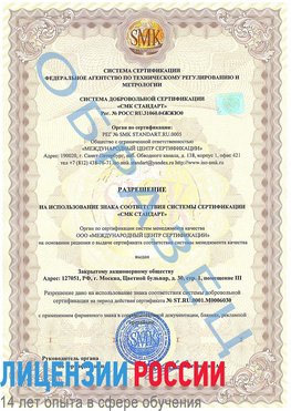 Образец разрешение Новоаннинский Сертификат ISO 27001